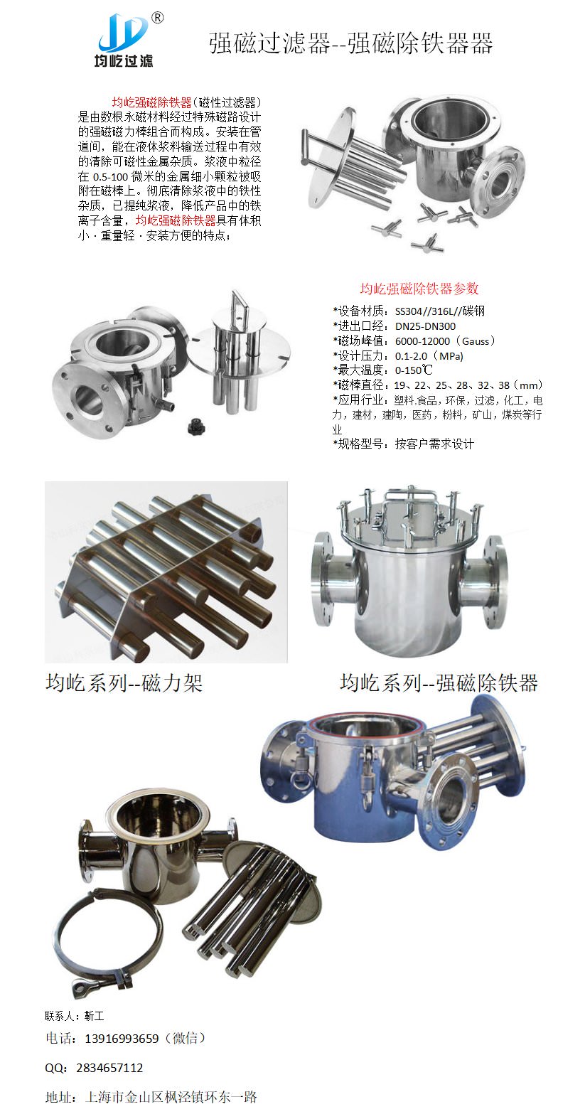 强磁除铁器/强磁过滤器(图1)